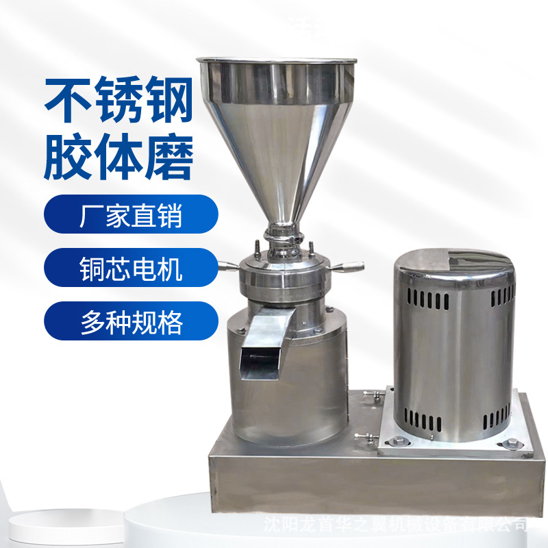 咖啡豆研磨机食品级不锈钢材质大豆芝麻菠萝胶体磨厂家供应多规格