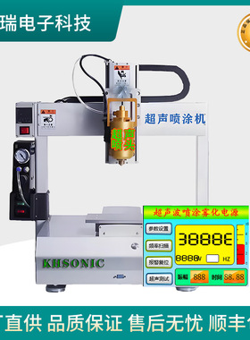 2轴超声波喷涂设备 定ZHI款龙门架数字追频超声电源60khz发生器