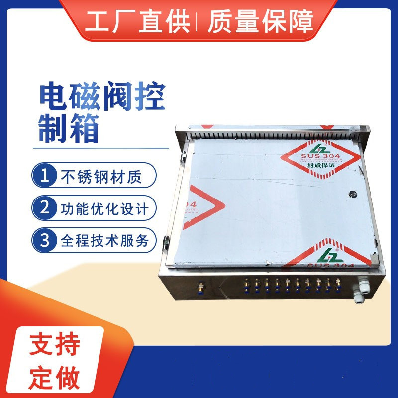 气路控制系统电磁阀箱阀岛箱气动阀门电控箱单独关断阀箱阀导箱图片