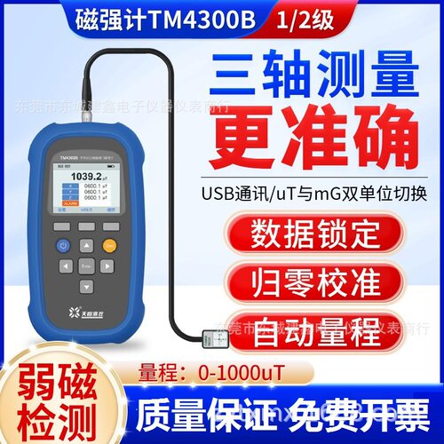 天恒TM5340B高精度手持式三维高斯计0.5级基础款特斯拉计磁场工程
