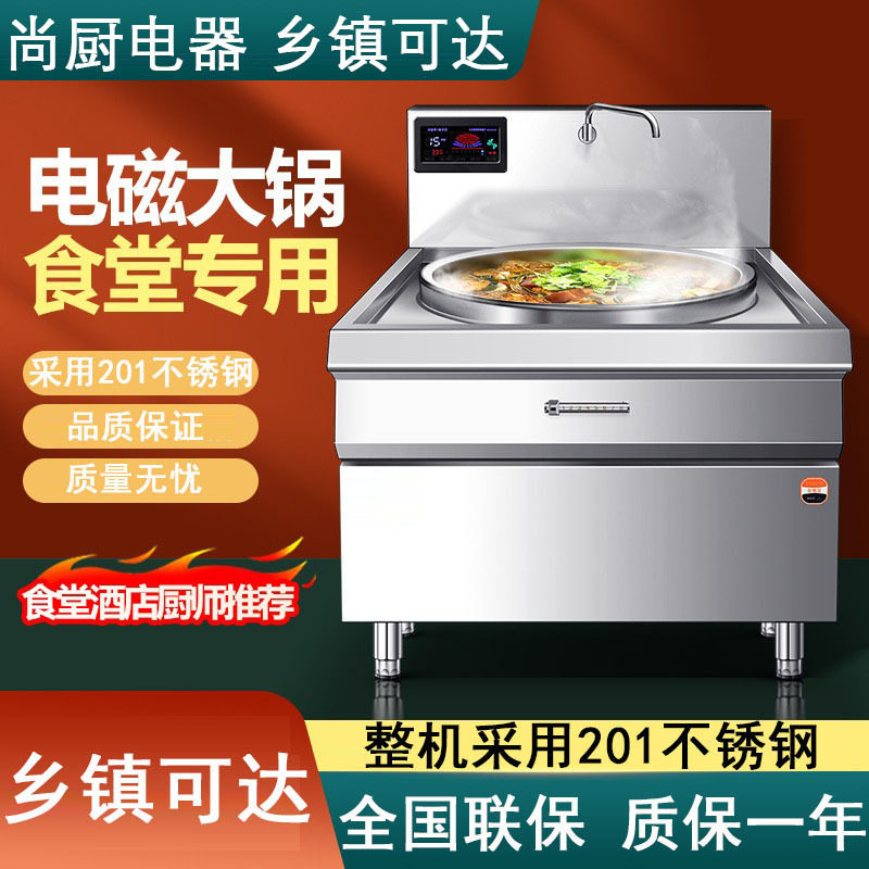 商用大锅灶电磁炉大炒灶15KW大功率灶台学校工厂食堂饭店电磁灶
