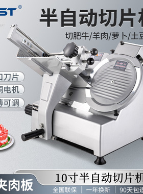 FEST羊肉卷切片机商用刨肉机刨片机10寸半自动切肉机肥牛卷机12寸