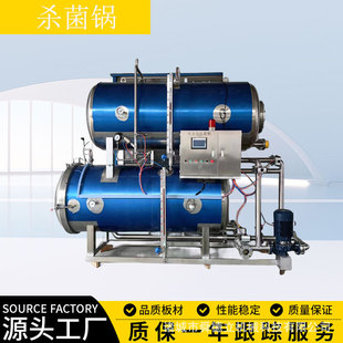 山东全自动杀菌锅双层水浴马口铁罐头杀菌釜卤煮猪肝蒸汽杀菌锅
