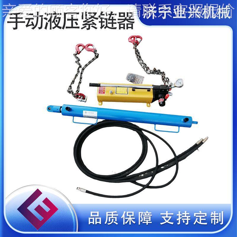 动刮板机机用紧链 YJLQ-1-1煤溜子配 结构紧凑 件刨煤手紧绳液压