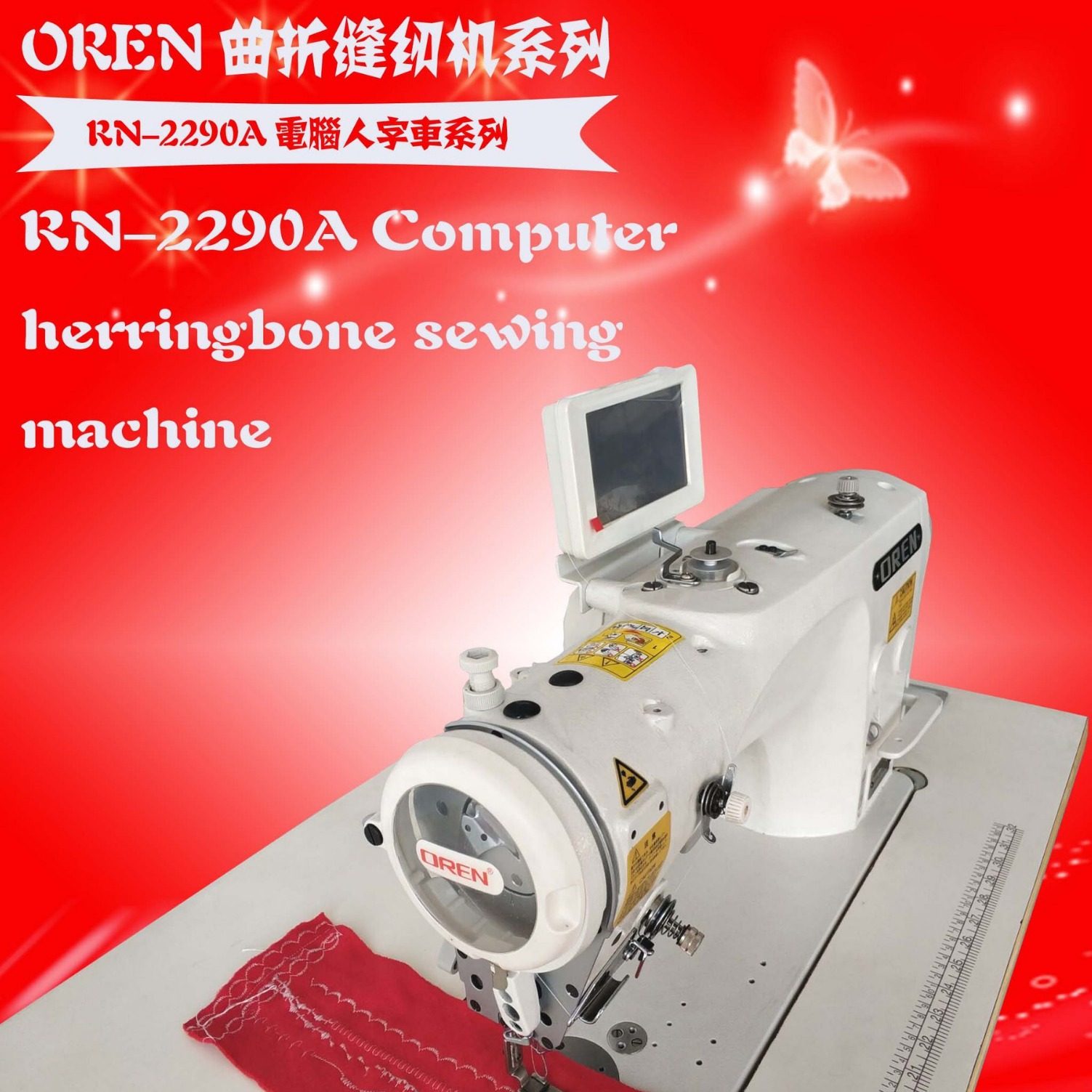 塑形腰带锯齿线迹缝纫机 工业单针人字花式拼缝机 奥玲RN-2290A,居家布艺,缝纫机,淘宝优惠券,粉丝福利购,淘宝优惠卷