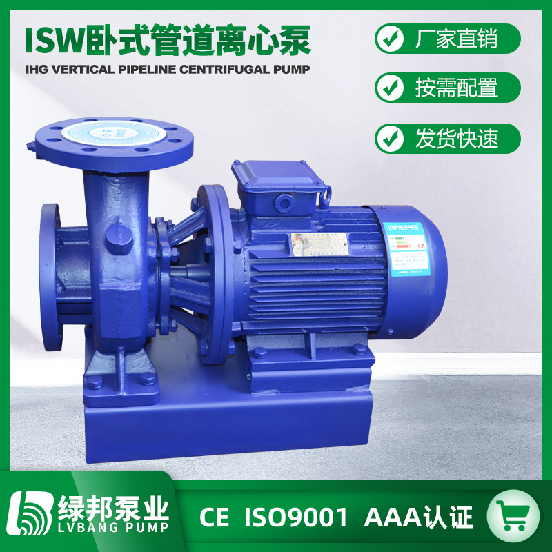 ISW型系列铸铁卧式管道离心泵 管道泵 厂家直销