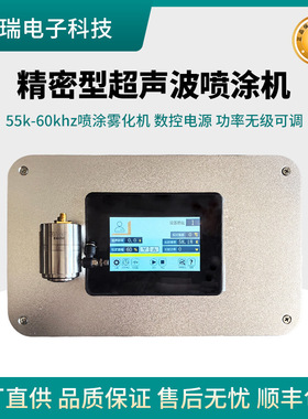 超声波喷涂雾化机 60khz 50khz喷头换能器 液体前置分散机