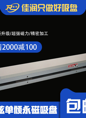 150×1000单倾永磁吸盘批量供应厂家现货上架xm42吸盘型号齐全