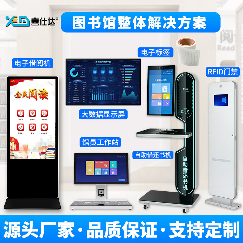 智慧图书馆数字化管理自动借还快速精准盘点出入库通道门管理系统