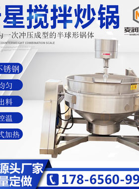 咖喱酱料行星搅拌锅 诸城果酱炒制机厂家 阿胶米糕熬制锅回购率高