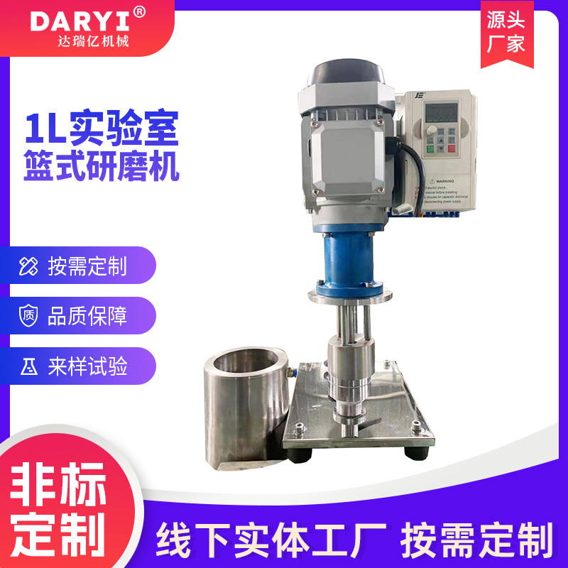 精细研磨小型手动升降篮式研磨机实验室篮式砂磨机耐用性强易操作