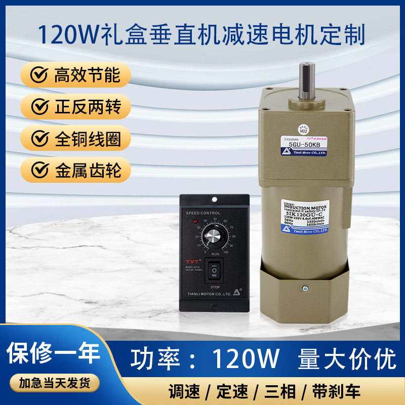 TVT调速电机单相220V 120W礼盒垂直机专用  减速电机调速马达,五金/工具,齿轮减速机,淘宝优惠券,粉丝福利购,淘宝优惠卷