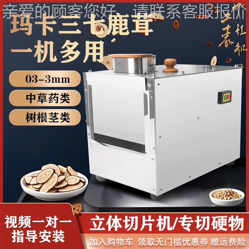小型中药切机家HBQ-605B用机电动片东材革阿里鹿茸橘红切片切药机