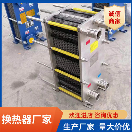 食品级板式换热器 316板式换热器 蒸汽高温换热器 油水换热器