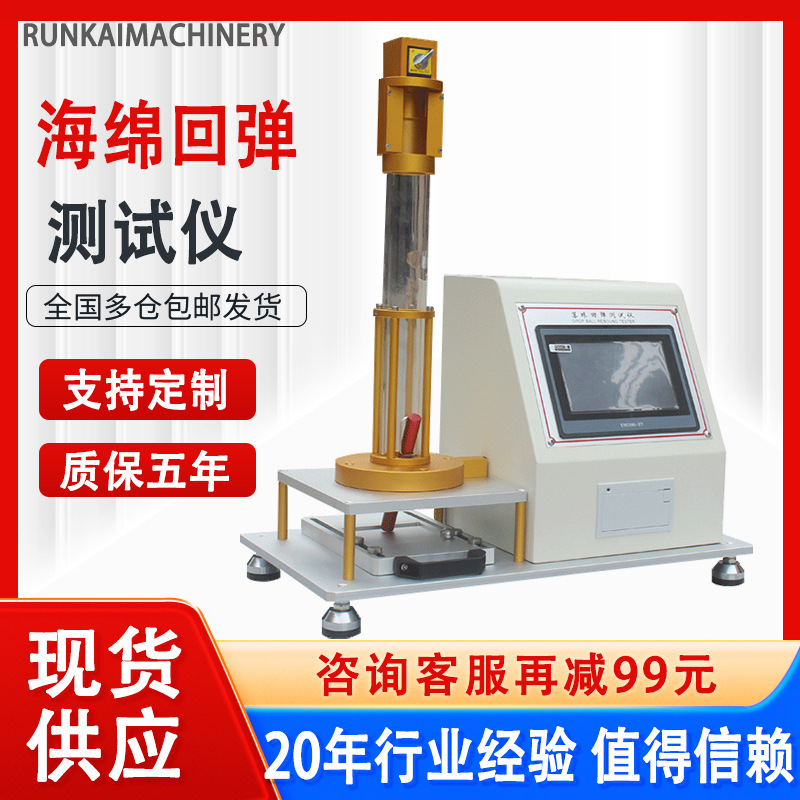 海绵回弹测试仪泡沫海绵落球回弹测定仪床垫落球回弹系数试验机