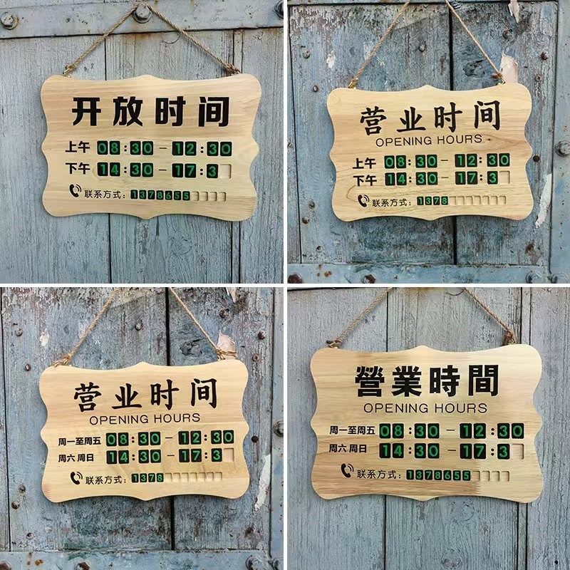 正在营业挂牌个性实木雕刻营业中马上回来双面定制时间数字可替换