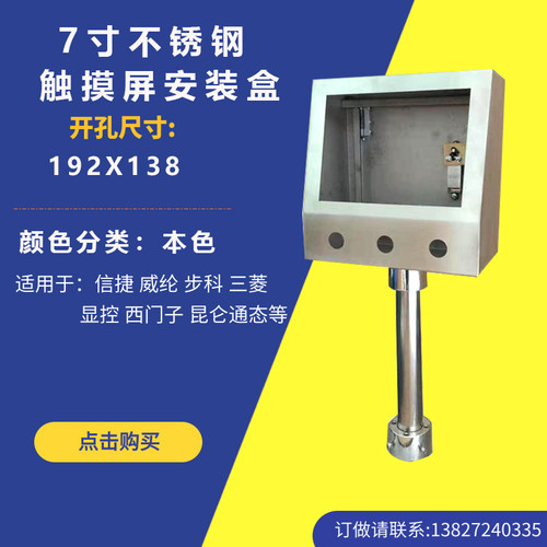 不锈钢触摸屏安装盒旋转支架安装箱PLLC电控箱人机界面控制箱