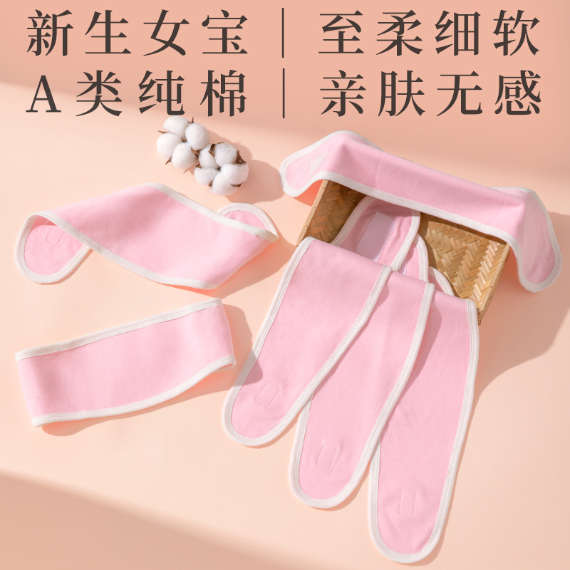 软护脐带新生婴儿0一3一6月肚围宝宝脐带护理带肚兜护肚子防着凉