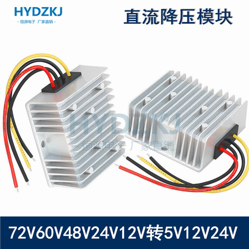 大功率直流降压模块12V24V48V60V72V转G5V12V24V10A20A电源转换器