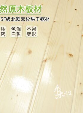 桑拿板免漆扣板杉木吊顶r阳台护墙板材实木屋卧室内隔墙裙装饰阁