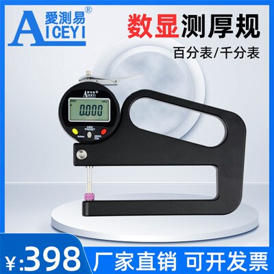 爱测易高精c度数显测厚规陶瓷测头百分表千分表手式厚度仪0-120mm