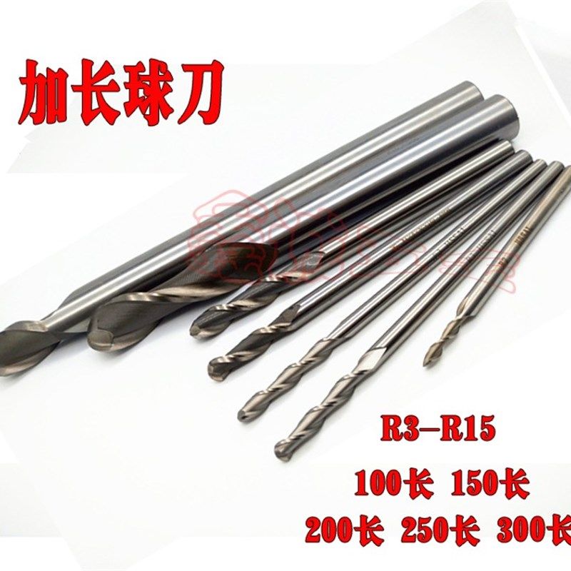 白钢加长球刀R2R3R4R5R6R8R10*100*150*200*250*300球刀白钢球刀