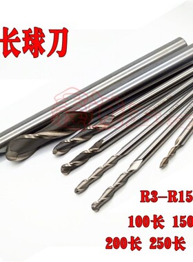 白钢加长球刀R2R3R4R5R6R8R10*100*150*200*250*300球刀白钢球刀