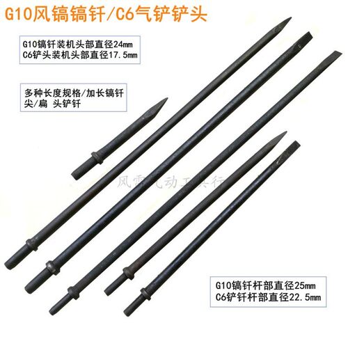 C6气铲铲头e c6加长镐钎 铲钎 G10镐钎G11/G15铲头 加长钢钎头镐