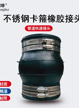 卡箍式橡胶软接头 PE快速接头304抱箍柔性胶管110PVYC下水管接头