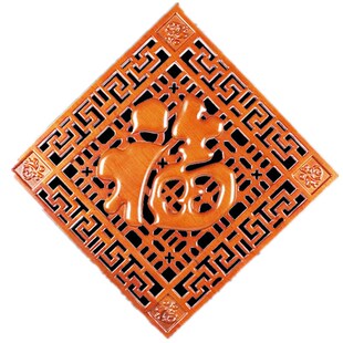 纯桃木菱形福字实木雕刻挂件挂饰客厅背景墙装饰中式玄关装饰礼品