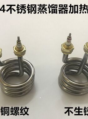 S3加热管蒸馏水器电热管 r螺旋加热管 弹簧式发热管 2500W 4500W