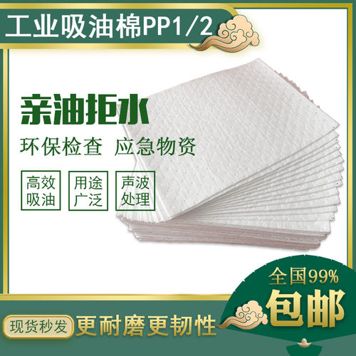 吸油棉工业复合压点吸油毡包邮超强吸液棉K只吸油不吸水PP1/2