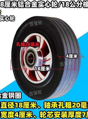 8寸18cm铝合金实心轮20cm橡胶轮10寸2K5cm手推车脚轮手拉车轮轱辘