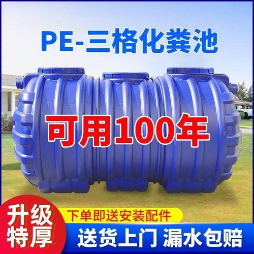 PE化粪池罐家用加厚三格新v农村厕所改造专用成品三级塑料桶玻璃