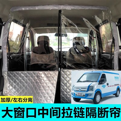 瑞驰EC35隔帘EC75q面包车隔断帘新能源汽车前后排中间空调隔热离
