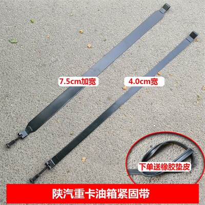 陕汽德龙X3000新lM3000油箱背带拉紧带紧固带绑带固定带L3000适配
