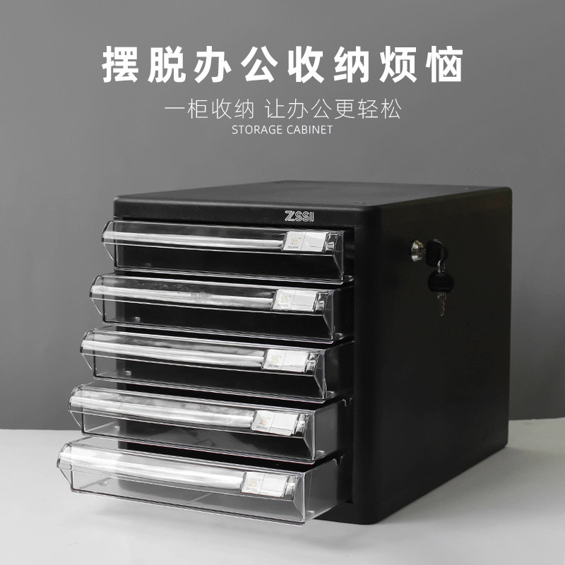简约带锁桌面文件柜五层塑料抽屉a4资料收纳学生办公整理柜文件盒