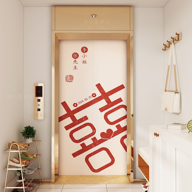 中式囍字电梯厅电梯门贴纸壁纸高档婚庆结婚装饰墙贴衣柜门贴画厚