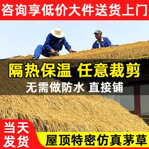 仿真茅草屋顶g塑料茅草屋檐人造假茅草屋顶景区农家乐凉亭装饰
