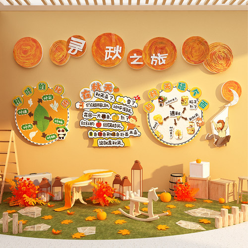 秋收冬藏天e季幼儿园植物自然角墙面装饰环创材料主题成品布置文