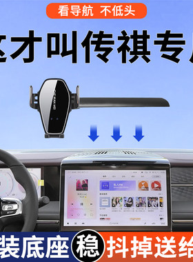 专用于广汽传祺M8/GS8/E8/E9/GS3手机车载支架大师版X宗师版导航