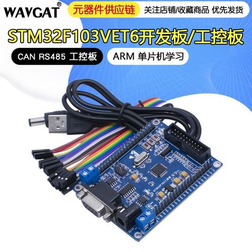 STM32 开发板h ARM工控板 核心板 STM32F103C8T6 带 2路 RS485 CA