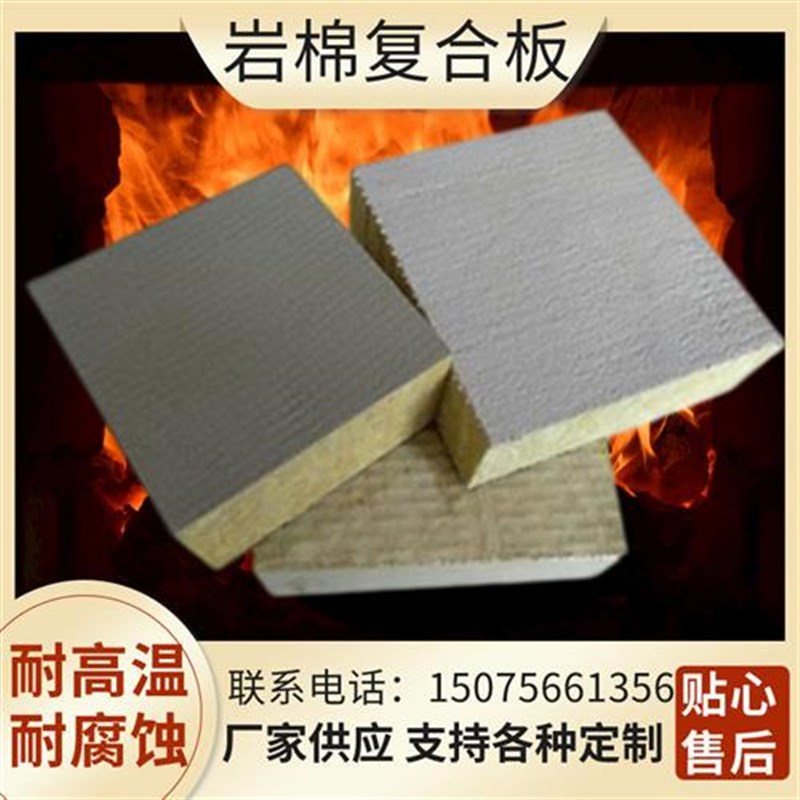 岩棉砂浆复合板外墙20mm-120mmA级防火屋顶保温竖丝防水吸音防潮