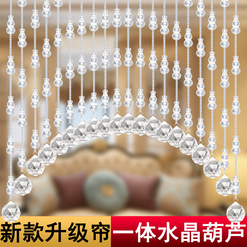 网红一体水晶葫芦珠帘免打孔客厅卧室书房门帘隔断玄关过道阳台帘