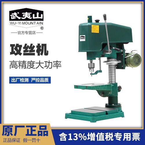 福州武夷山台钻S401n6电动精密台式攻牙机 大功率S4012台式攻丝机