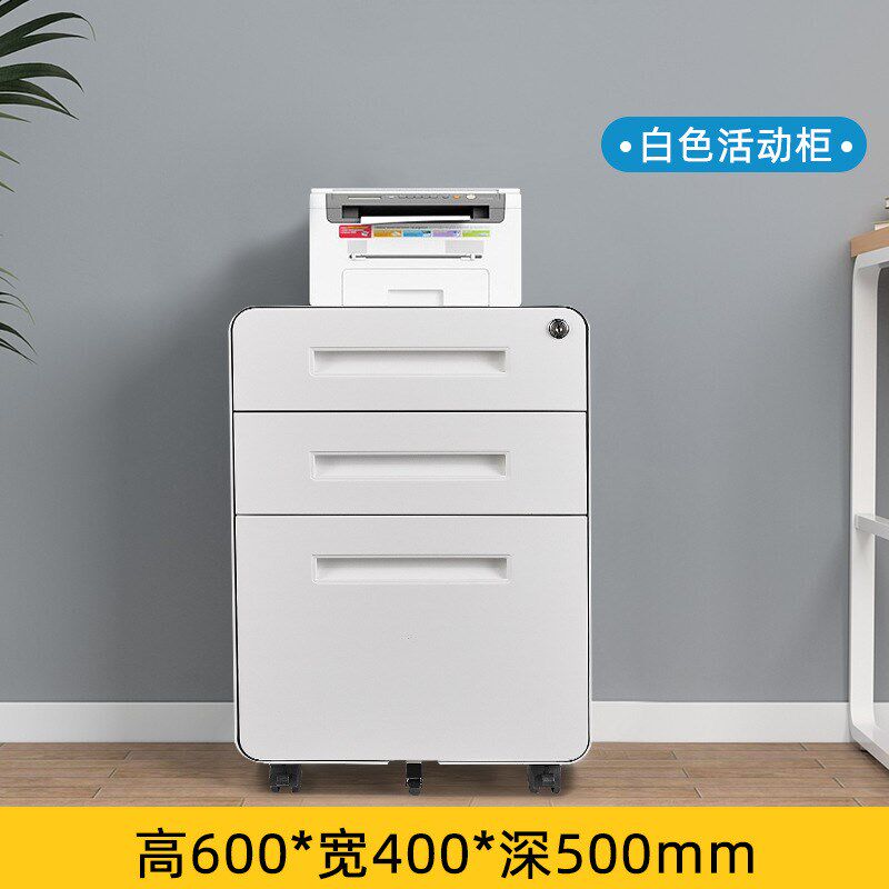 钢制可移动电脑桌矮柜三抽办公办公室抽屉柜桌下收纳活动柜带锁