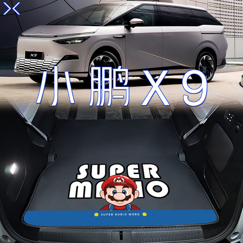 适用2024款小鹏lx9后备箱垫小鹏X9专用大平层垫卡通内饰改装尾箱