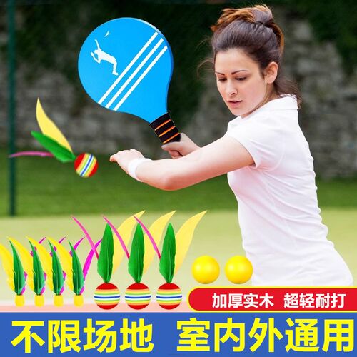 板羽球拍套装实木久胜板球v拍儿童板羽球室内板乒羽球三毛球带拍