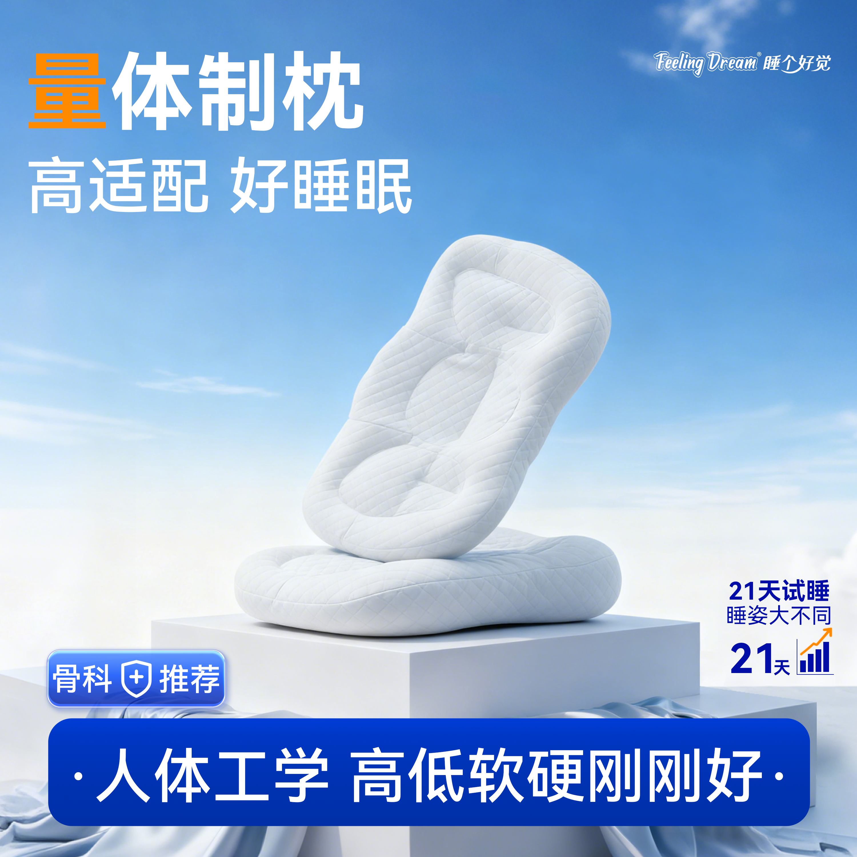 FeelingDream睡个好觉枕头枕芯儿童成人老年人护颈椎矫睡姿家用 - 封面