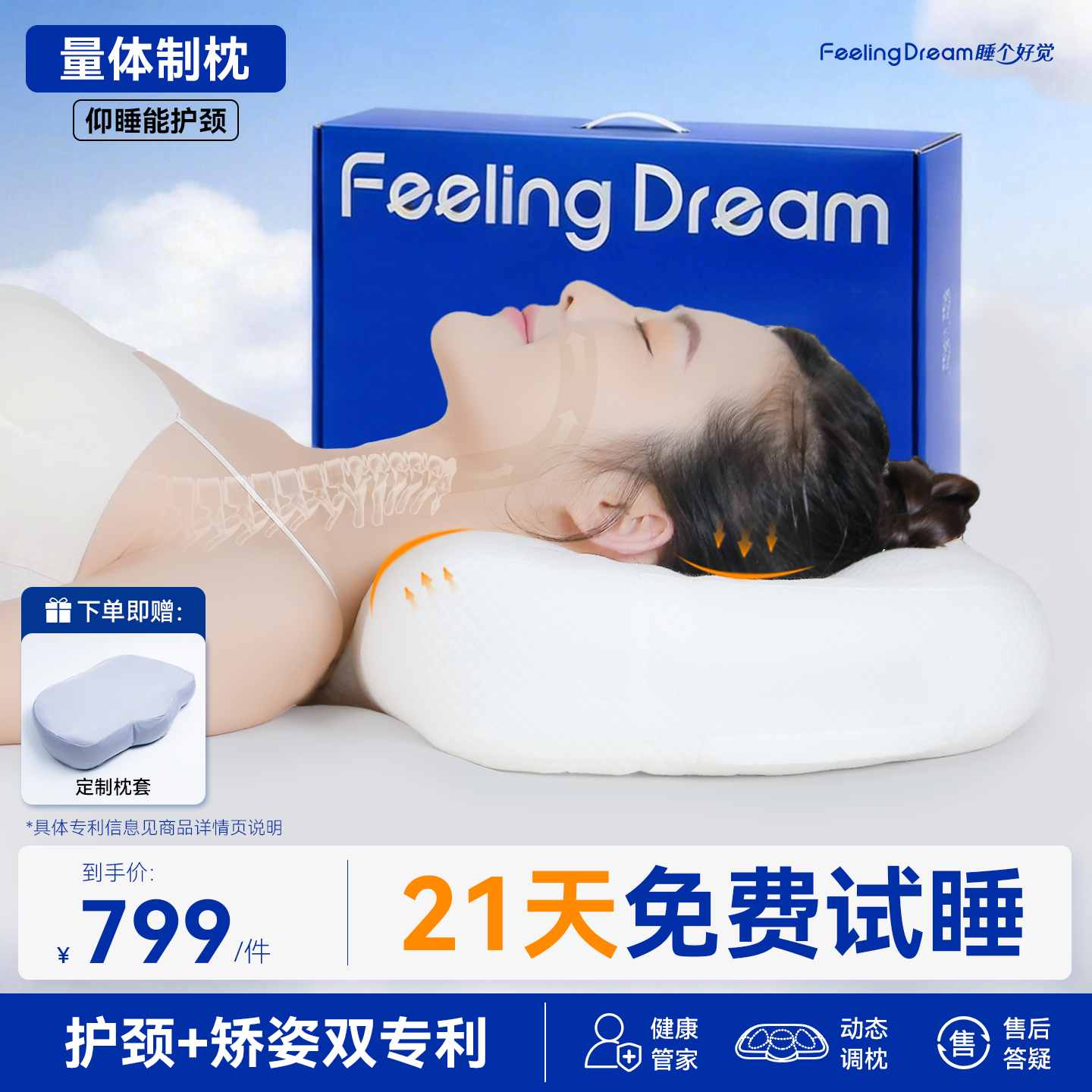 FeelingDream睡个好觉护颈矫姿结构枕助眠成人青少年枕芯枕头送礼